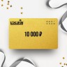 Подарочный сертификат NORFIN на сумму 10 000